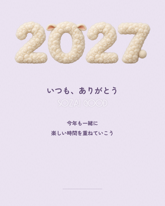 友人へありがとうの年賀状