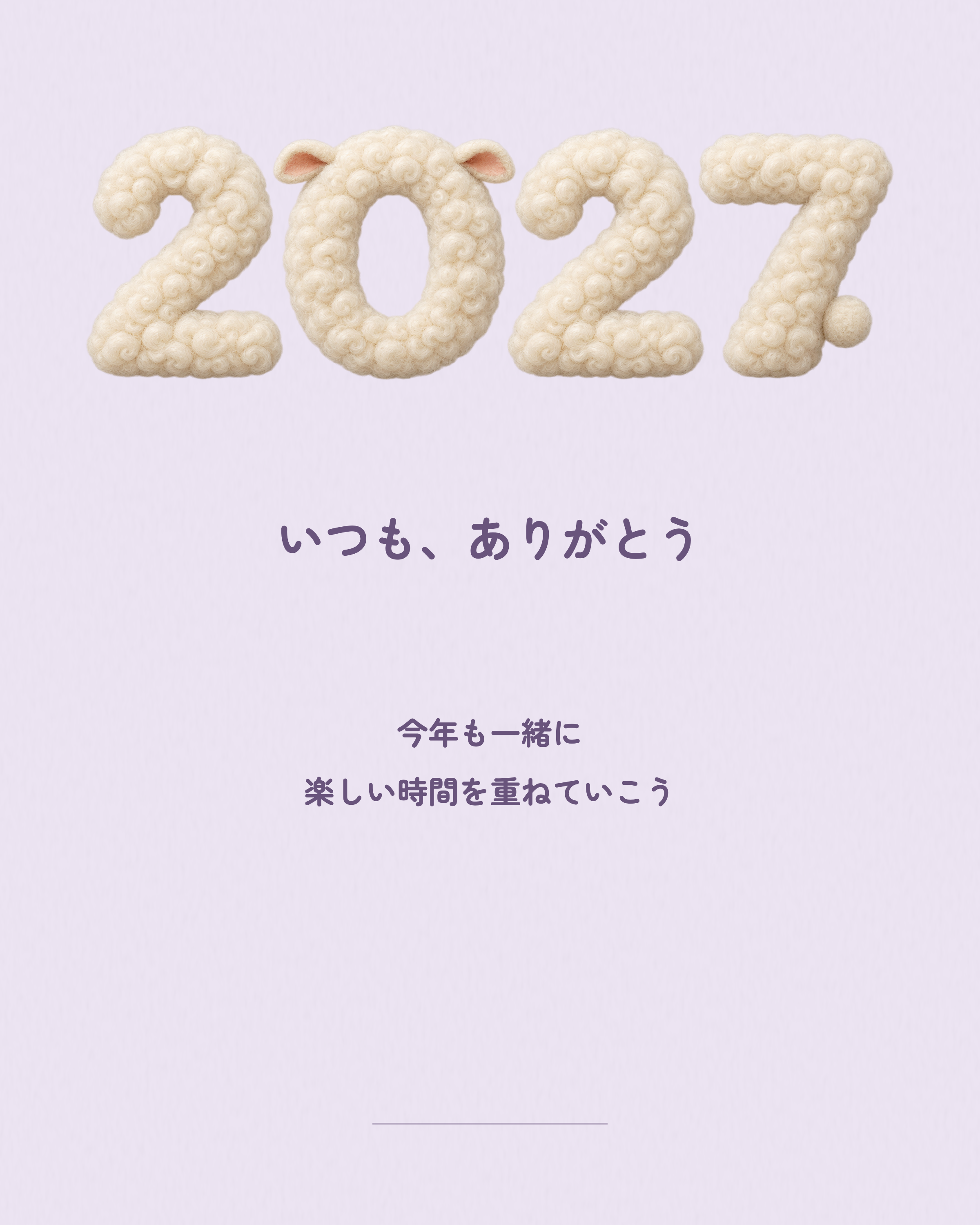 友人へありがとうの年賀状｜そのまま使える2027年賀状の無料イラスト素材 102378に写真・文字を入れる