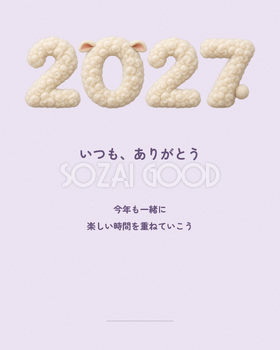 友人へありがとうの年賀状｜そのまま使える2027年賀状の無料イラスト素材 102378