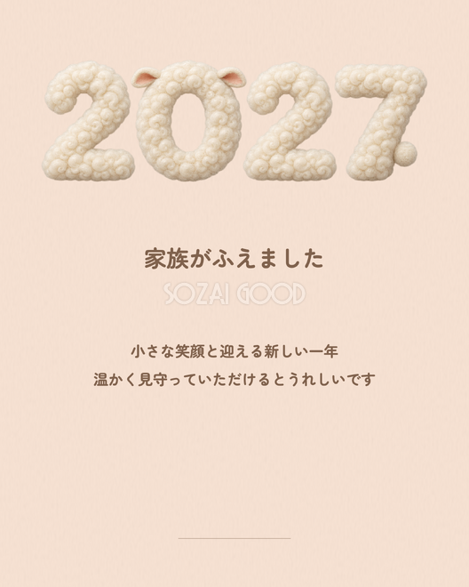 出産報告の新年カード 出産報告の新年カード
