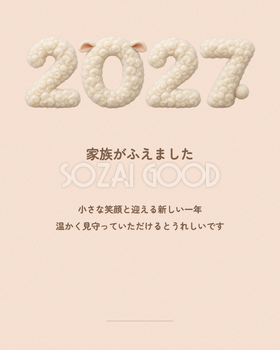 出産報告の新年カード｜そのまま使える2027年賀状の無料イラスト素材 102379