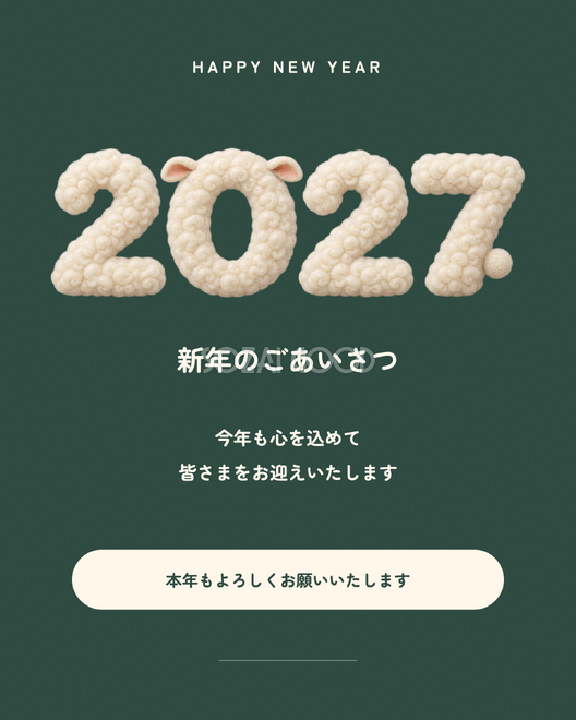 お店からの迎春カード お店からの迎春カード
