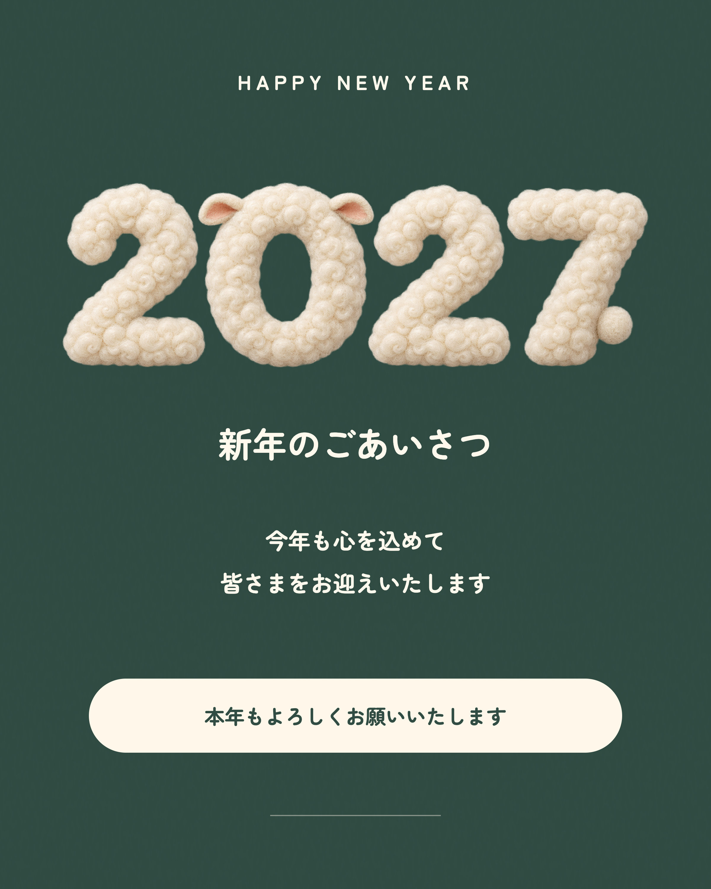 お店からの迎春カード｜そのまま使える2027年賀状の無料イラスト素材 102380に写真・文字を入れる
