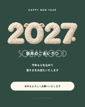お店からの迎春カード｜そのまま使える2027年賀状の無料イラスト素材 102380