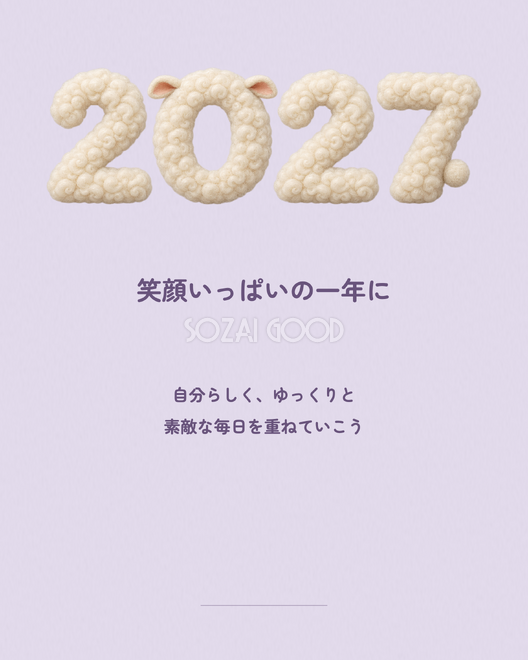 新年のスマホ待ち受け