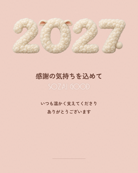 感謝を伝える新年お礼カード