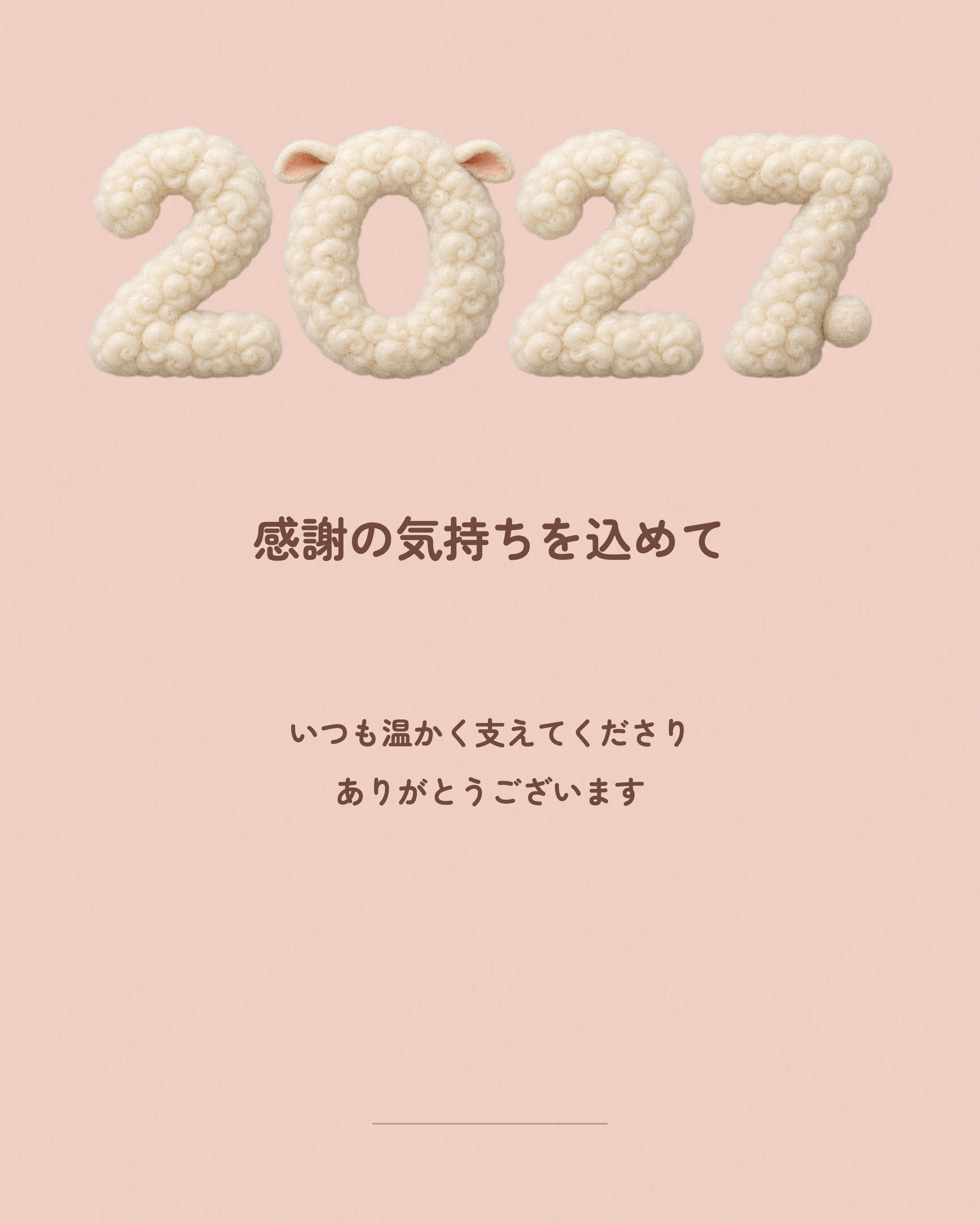 感謝を伝える新年お礼カード｜そのまま使える2027年賀状の無料イラスト素材 102382に写真・文字を入れる