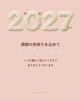 感謝を伝える新年お礼カード｜そのまま使える2027年賀状の無料イラスト素材 102382