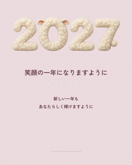 大切な人へ送る新年の言葉 大切な人へ送る新年の言葉