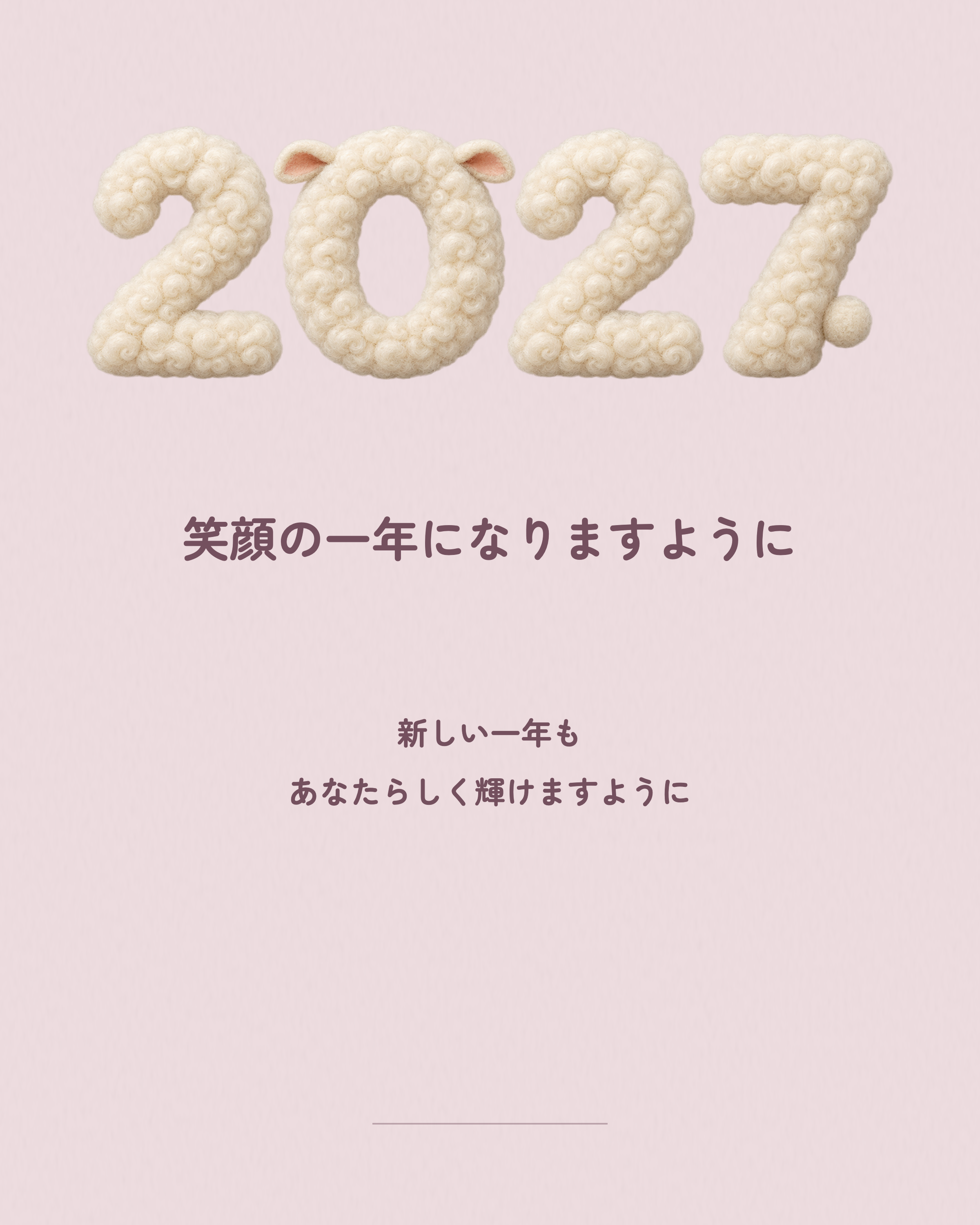 大切な人へ送る新年の言葉｜そのまま使える2027年賀状の無料イラスト素材 102385に写真・文字を入れる