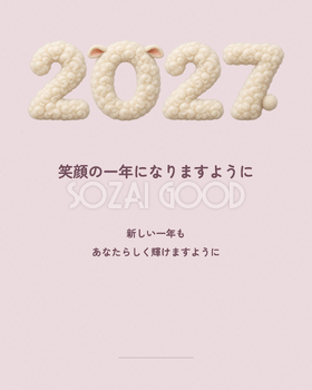 大切な人へ送る新年の言葉｜そのまま使える2027年賀状の無料イラスト素材 102385