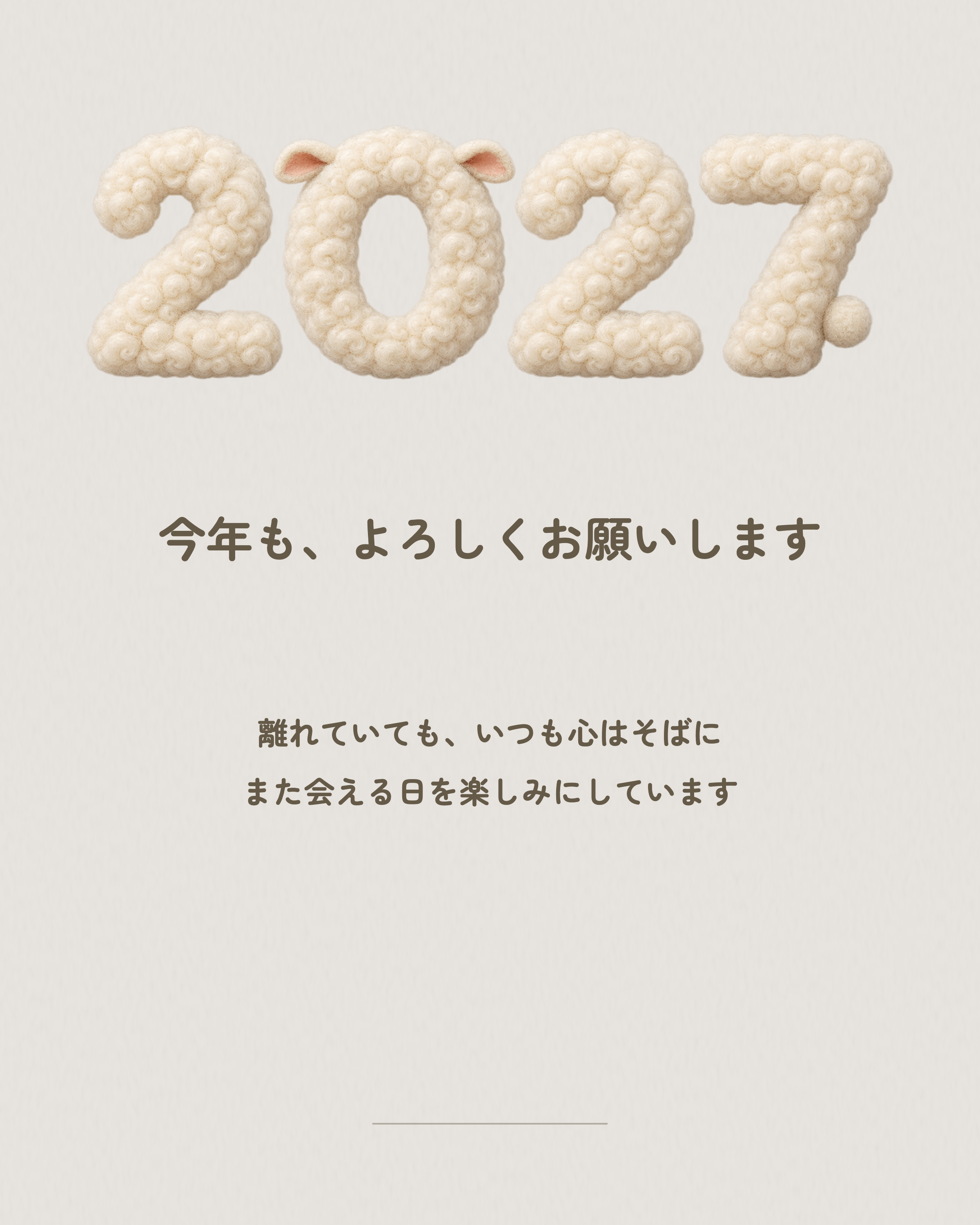 遠方の家族へ新年のお便り｜そのまま使える2027年賀状の無料イラスト素材 102386に写真・文字を入れる