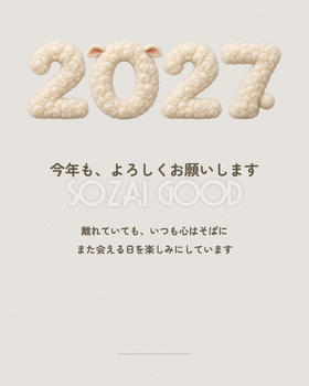 遠方の家族へ新年のお便り｜そのまま使える2027年賀状の無料イラスト素材 102386