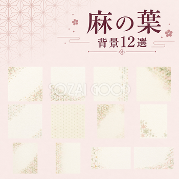 麻の葉の和柄背景12選｜文字なしの無料イラスト素材 102426