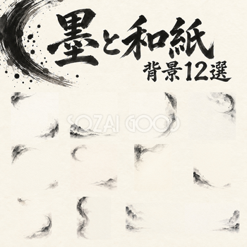 墨と和紙の和風背景12選｜文字なしの無料イラスト素材 102465