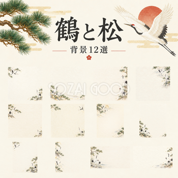 鶴と松の和紙の和風背景12選｜文字なしの無料イラスト素材 102530