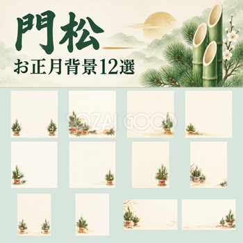門松のお正月背景12選｜文字なしの無料イラスト素材 102582