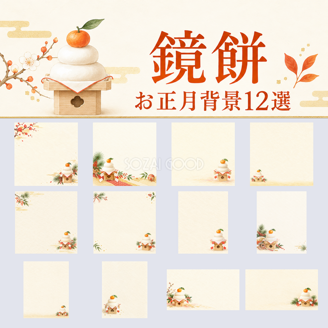 鏡餅背景12選 鏡餅背景12選