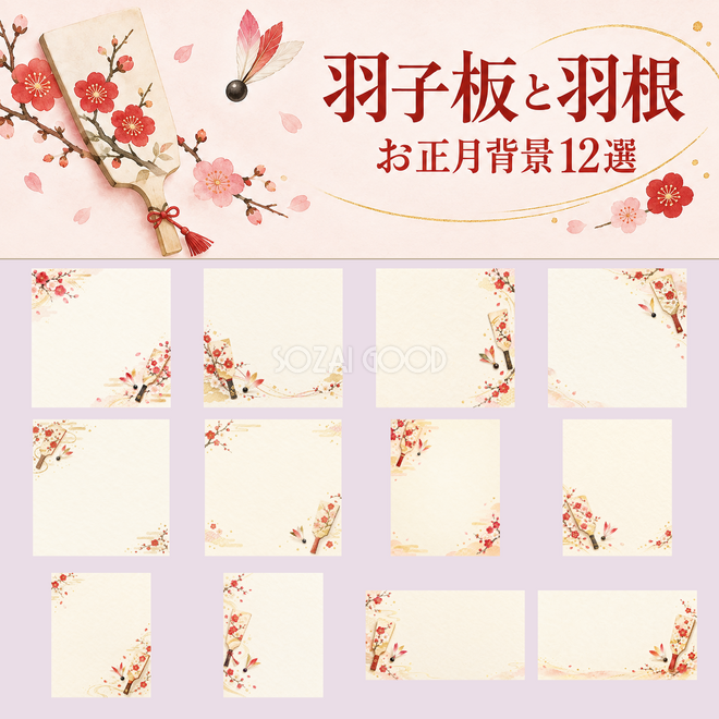 羽子板と羽根背景12選 羽子板と羽根背景12選