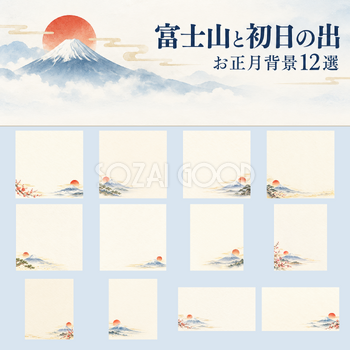 富士山と初日の出のお正月背景12選｜文字なしの無料イラスト素材 102738