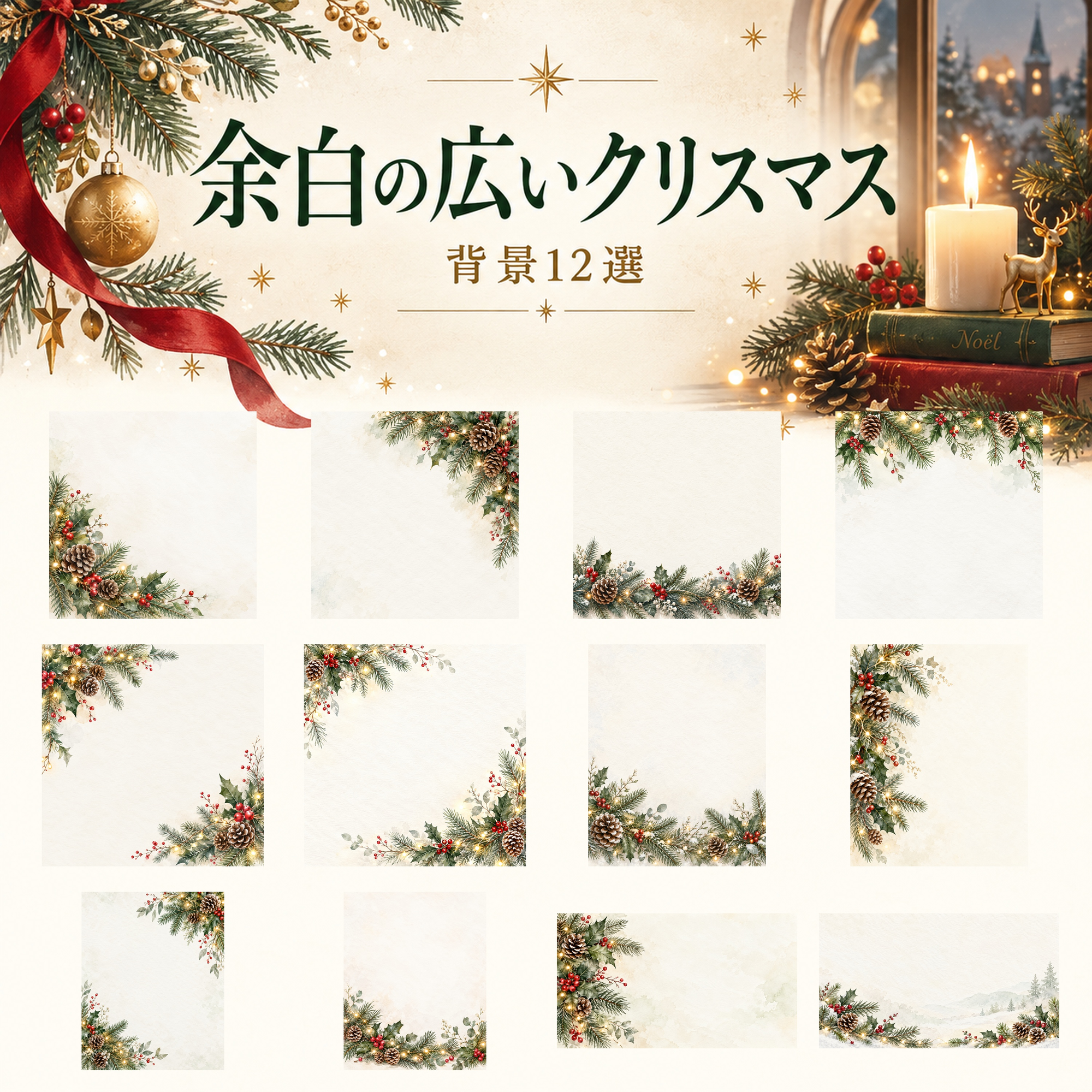 余白の広いクリスマス12選｜文字なしの無料背景イラスト素材 103024に写真・文字を入れる