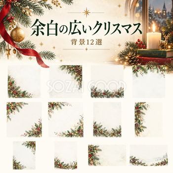 クリスマス飾り背景12選