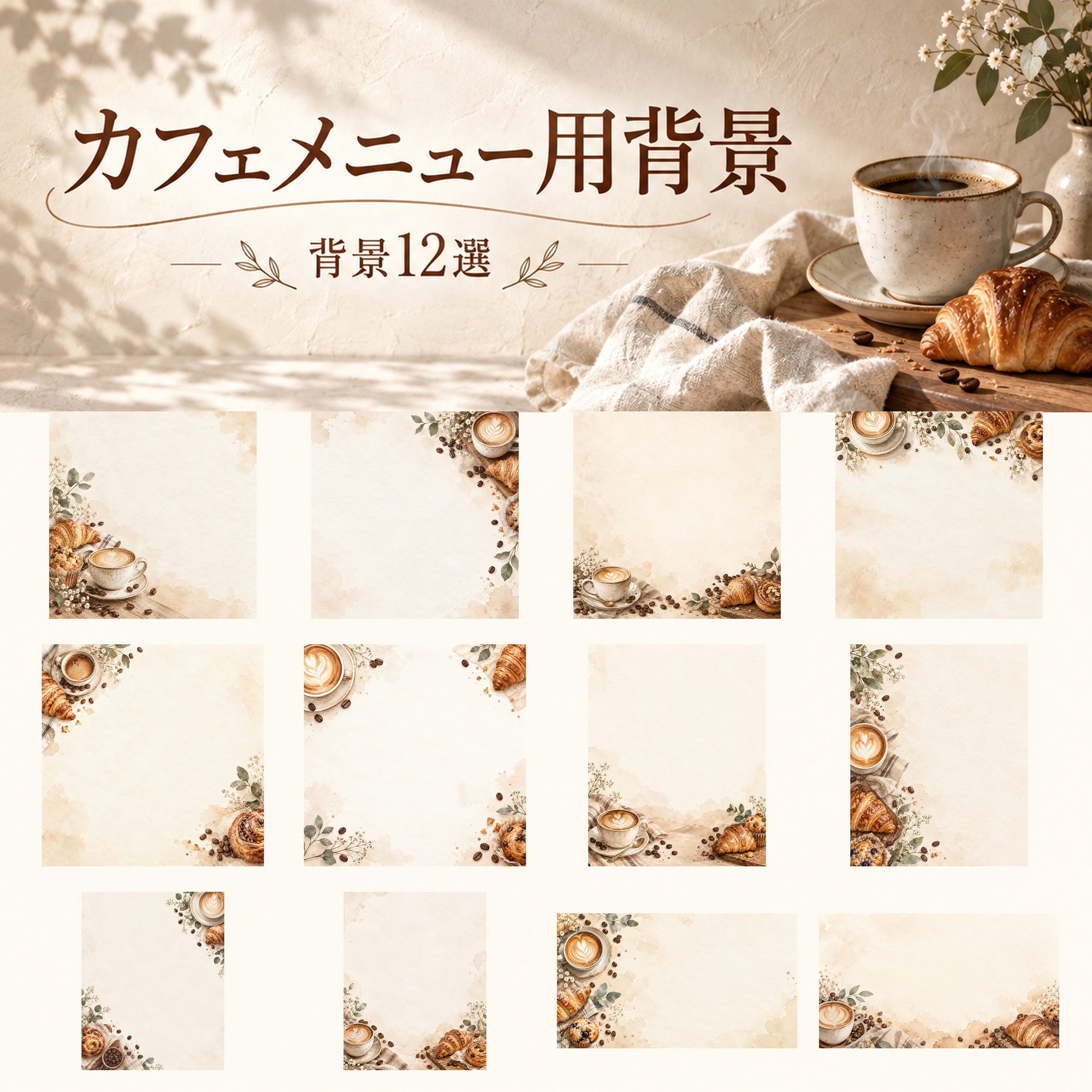カフェメニュー用背景12選｜文字なしの無料背景イラスト素材 103115に写真・文字を入れる