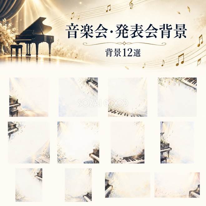 ピアノと音符背景12選