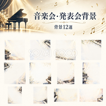 ピアノと音符背景12選