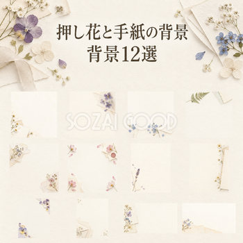 押し花と手紙の背景の背景12選