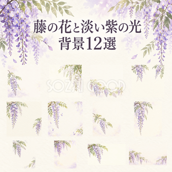 藤の花と淡い紫の光の背景12選