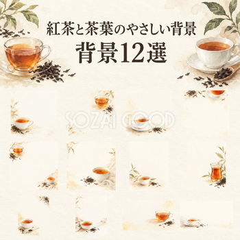 紅茶と茶葉のやさしい背景の背景12選