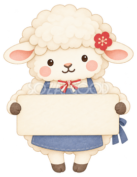 空欄の営業看板を持つ羊のイラスト｜未年・お正月のかわいい無料素材 103753