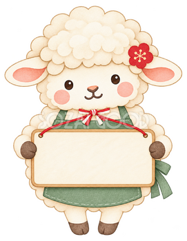 休業案内の札を持つ羊のイラスト｜未年・お正月のかわいい無料素材 103768