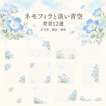 ネモフィラと淡い青空の背景12選