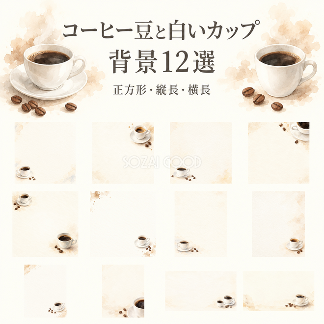 コーヒー豆と白いカップの背景12選 コーヒー豆と白いカップの背景12選