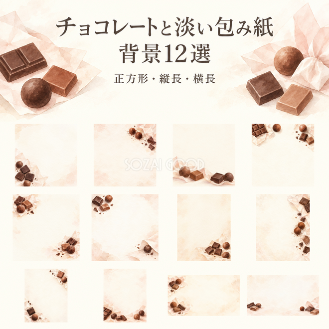 チョコレートと淡い包み紙の背景12選