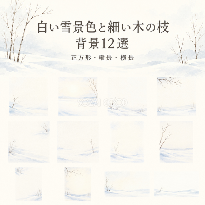 白い雪景色と細い木の枝の背景12選