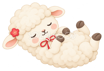 お昼寝する子羊のイラスト｜未年のかわいい無料素材 104240
