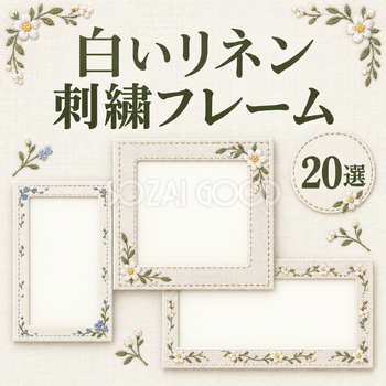 白いリネンと小花の刺繍20選