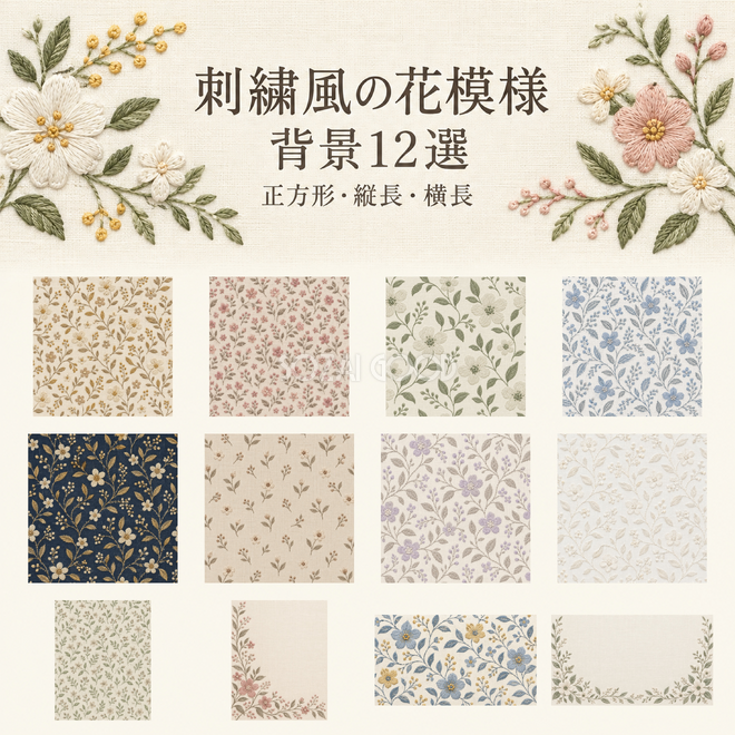 刺繍風の花模様の背景12選 刺繍風の花模様の背景12選