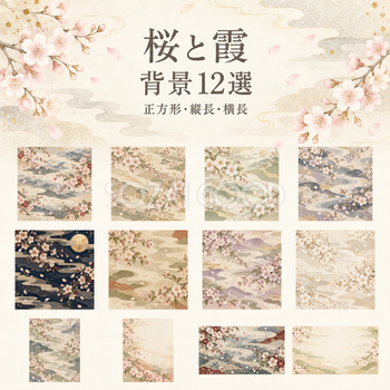 桜と霞の背景12選