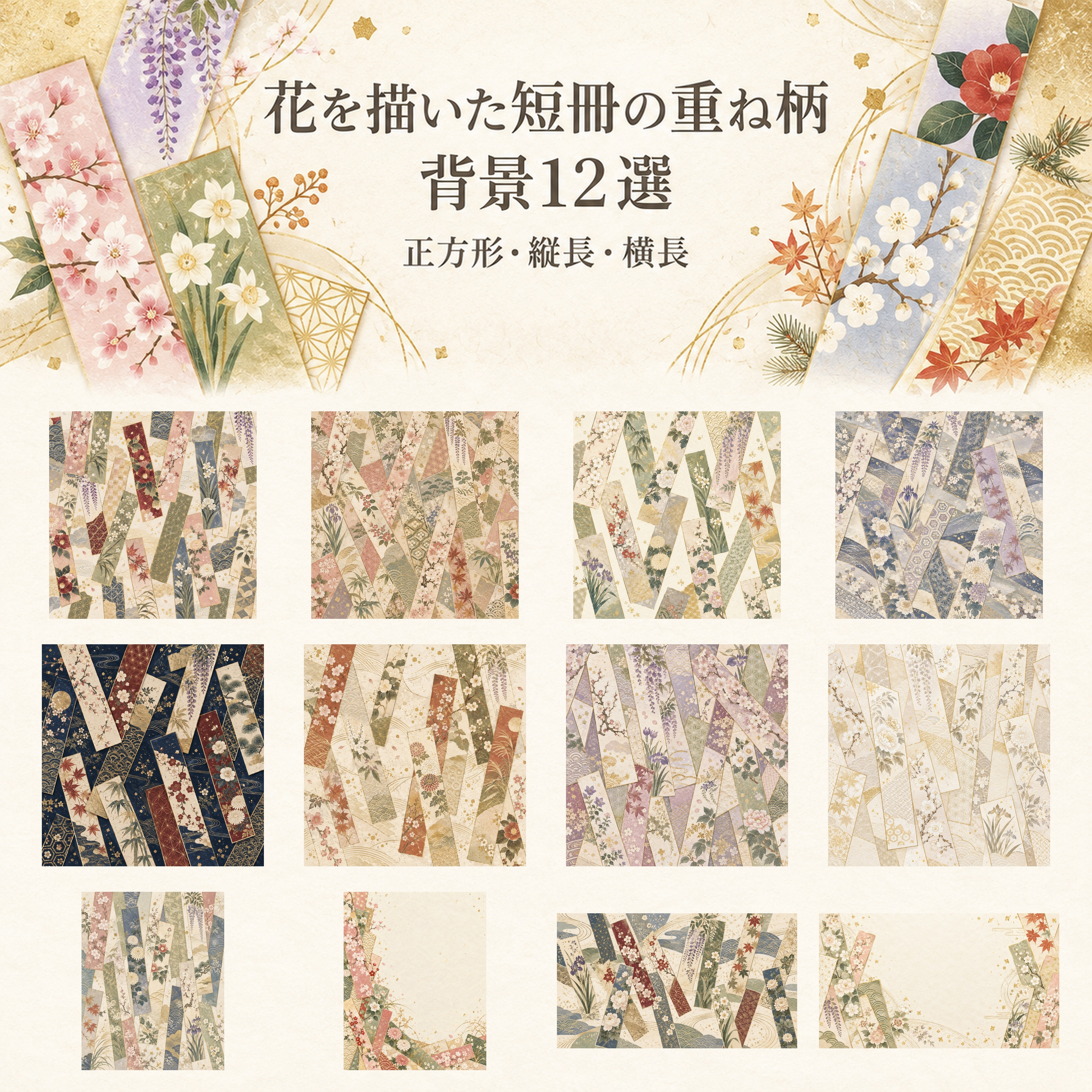 花を描いた短冊の重ね柄12選｜上品な和柄の無料背景イラスト素材 105753に写真・文字を入れる