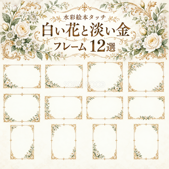 白い花と金飾りのフレーム12選 白い花と金飾りのフレーム12選