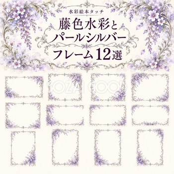 藤色水彩とパールシルバーのフレーム12選｜上品な無料イラスト素材 105843