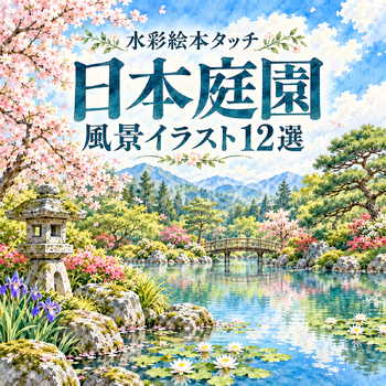 日本庭園12選