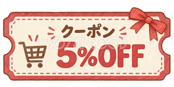 5％OFFの割引クーポン｜無料の水彩クーポンイラスト素材 106608
