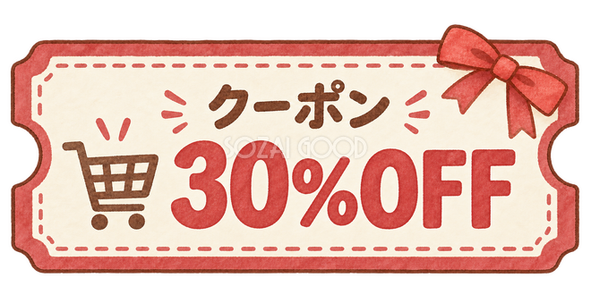 30%OFFの水彩割引クーポン 30%OFFの水彩割引クーポン