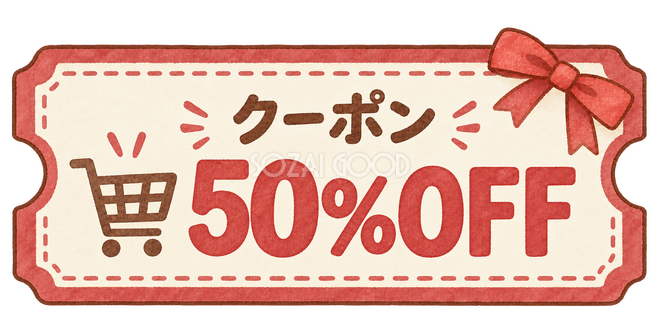 50%OFFの水彩割引クーポン 50%OFFの水彩割引クーポン
