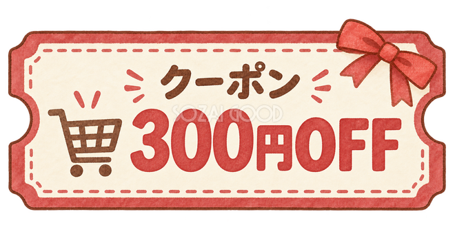 300円OFFの水彩割引クーポン 300円OFFの水彩割引クーポン